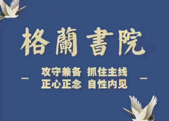 格兰书院2025年1-8月交易系统视频+PDF课件-静思博客