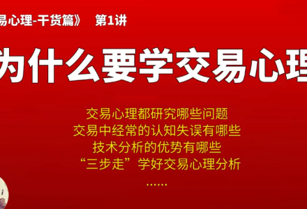 【熊猫玩币】熊猫交易学社 黄金VIP 系统课06-交易心理篇 8集-静思博客
