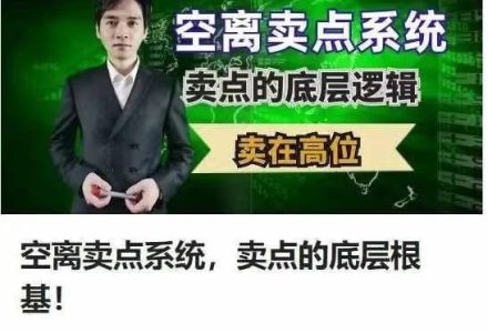 空离卖点系统，卖点的底层根基！股道九杨-静思博客