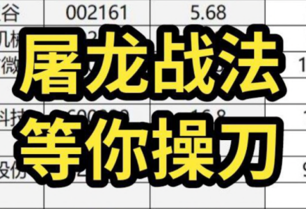 龙回头2024屠龙刀战法模式视频+指标-静思博客