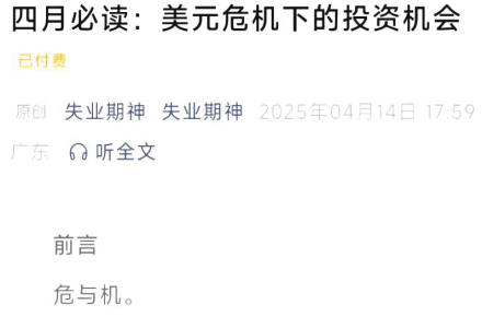 失业期神付费文4.14-四月必读：美元危机下的投资机会-静思博客