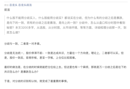 【总龙头战法】总龙头高级文章分歧买股的深度细节挖掘-静思博客