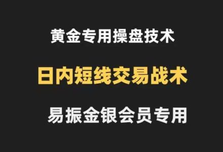 易振营黄金操盘技术金银会员K线法则和布林带法则，黄金日内交易-静思博客