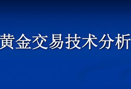 外汇黄金交易技术视频教程讲解-静思博客