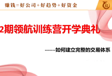 中和应泰领航强化班领航训练营如何建立完整的交易体系-静思博客