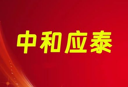 中和应泰领航强化班配套资料指标-静思博客