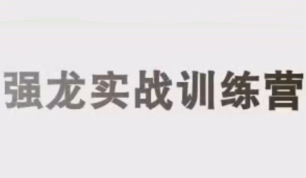 中和应泰彭老师强龙实战课股票交易课程-静思博客