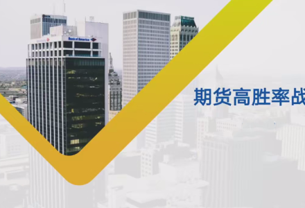 【期货课程】日内波段多周期期货高胜率战法课程-静思博客