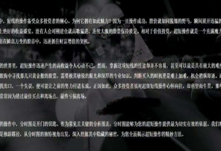 【主升龙头真经】12级群 分时抢筹和出货盘口，理解分时的主力痕迹 1文档-静思博客