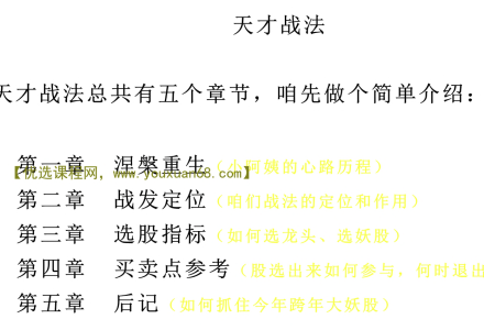 天才小阿姨，天才战法 1文档-静思博客