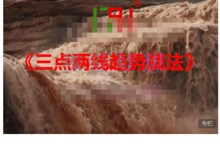 1791军团《三点两线趋势战法》-静思博客