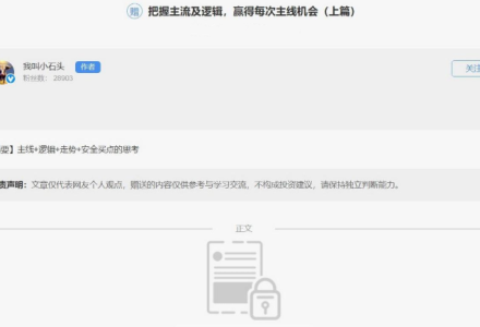 我叫小石头把握主线逻辑走势安全买点，赢得每次主线机会（上篇+下篇）2文档-静思博客