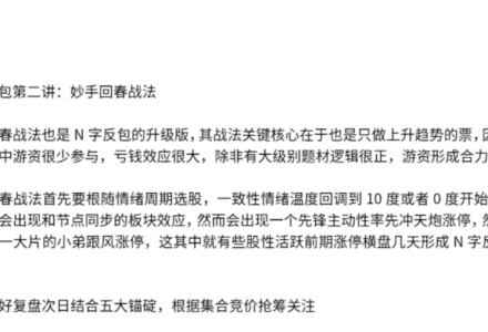【主升龙头真经】13级群 N字反包之妙手回春战法 1文档-静思博客