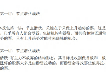 【主升龙头真经】12级群 N字反包之节点潜伏站法 1视频-静思博客