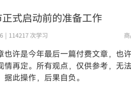 波元霸250516文章大牛市正式启动前的准备工作 1PDF-静思博客