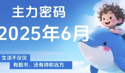 周公子主力密码，助你洞察主力动向，培养个股分析能力，精准把握买卖时机(更新6月)-静思博客