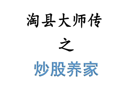 炒股养家《洞悉情绪周期》PDF-静思博客