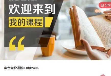 【情绪周期量化龙头】集合竞价进阶3.0版2406-静思博客