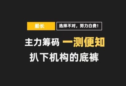 三线定乾坤高阶课程——主力筹码解密-静思博客