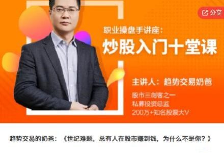 趋势交易的奶爸:世纪难题,总有人在股市赚到钱,为什么不是你?-静思博客