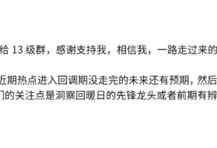 【主升龙头真经】13级群 枯木逢春战法 1文档-静思博客