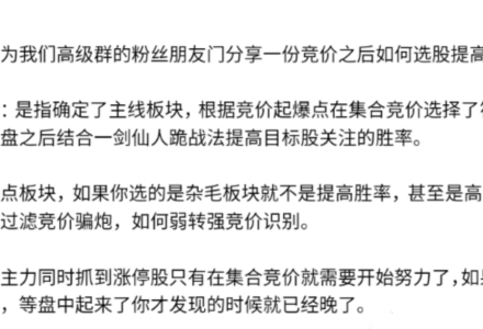 【主升龙头真经】13级群 竞价起爆点之一剑仙人跪 1文档-静思博客