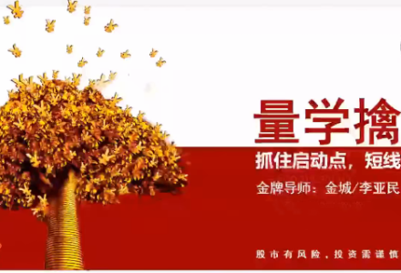 量学云讲堂金城李亚民量学擒龙伏击龙头第61期-静思博客