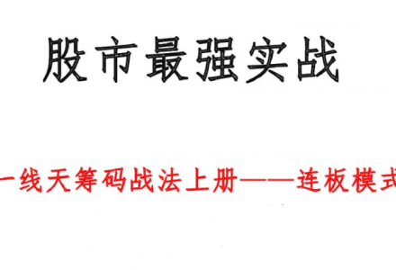 《一线天筹码战法》最新版-静思博客