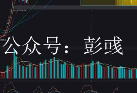公众号彭彧系统课赚钱效应发现与运用+复盘教学-静思博客