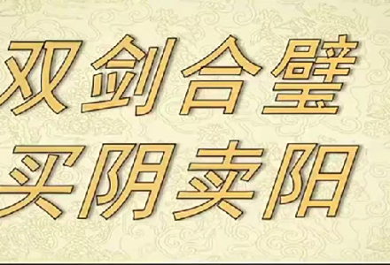 射手擒龙《双剑合璧+买阴卖阳》视频课+指标 25年6月20日-静思博客