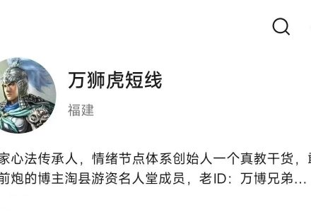 万狮虎短线(万博兄弟)情绪周期3月-5月直播视频+文档-静思博客