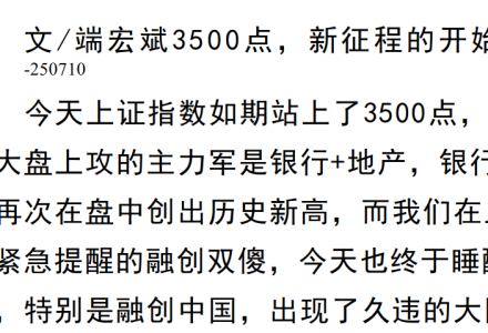 端宏斌7月10日付费文：3500点，新征程的开始-静思博客