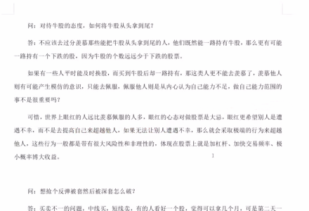 【解读】龙头战法之“退神”心法语录，解读退学心法语录-静思博客