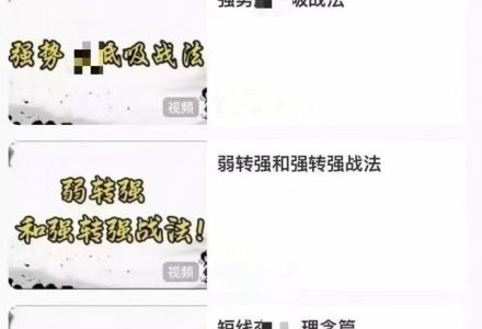 好运钢哥 刚哥视频实战实操课四个视频强势低吸弱转强强转强战法-静思博客