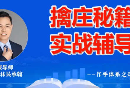 德财院翰林老师作手交易体系《擒庄秘籍》高阶小班课-静思博客