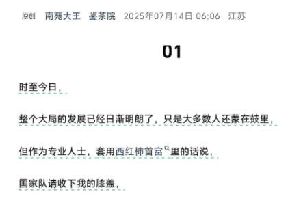 鉴茶院250714付费文 这是我见过最伟大的操盘-静思博客