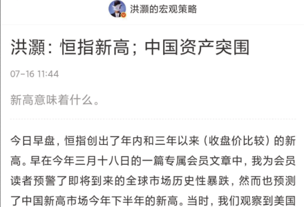 洪灏250716付费文 恒指新高;中国资产突围-静思博客