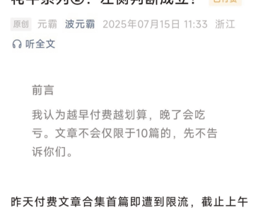 波元霸《牦牛系列二左侧判断成立》.PDF 20250715-静思博客