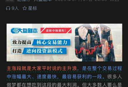 【大盘剧本】250721付费文：我是怎么抓住主涨段的？-静思博客