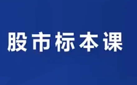 小袁老师说财经-股市实战标本课-静思博客