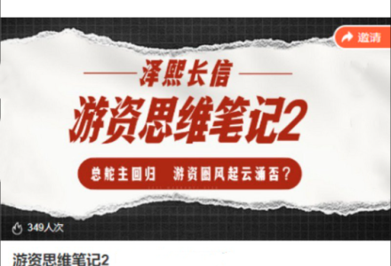 泽熙长信-游资思维笔记2-静思博客