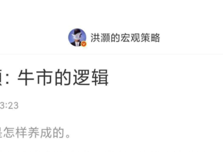 洪灏付费文250730：牛市的逻辑 1文章-静思博客