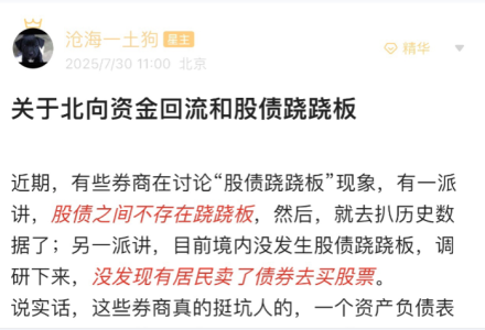 沧海一土狗7月30日文章关于北向资金回流和股债跷跷板 1文章-静思博客