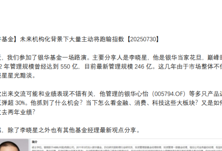 【讲基金】未来机构化背景下大量主动将跑输指数【20250730】1文章-静思博客