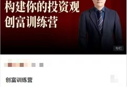 麻利学园-构建你的投资观创富训练营-静思博客
