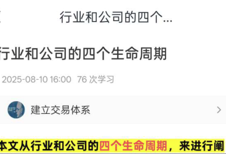 鳄鱼派250810：行业和公司的四个生命周期 1文章-静思博客