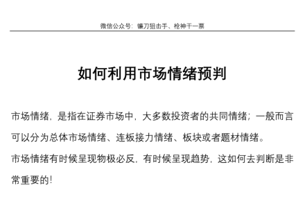 睿见视界镰刀狙击手如何利用市场情绪预判+MACD指标的简化与升级 2PDF文章-静思博客
