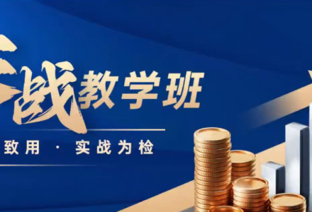 神光王啊奔25年6月公开课 奔牛战法实战教学班-静思博客