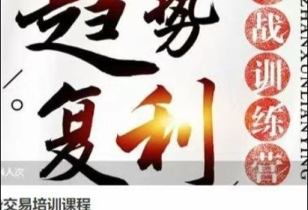 小韩厂长趋势交易培训课程-静思博客