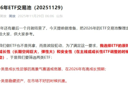 简放《2026年ETF交易池》1PDF-静思博客